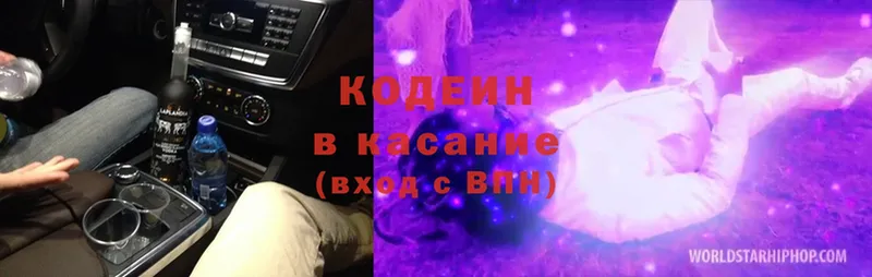 Кодеин Purple Drank  Новороссийск 